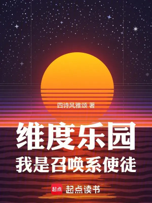 Chiều Không Gian Nhạc Viên, Ta Là Triệu Hoán Hệ Sứ Đồ Poster