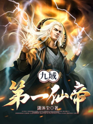 Chín Vực Đệ Nhất Tiên Đế Poster