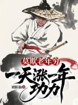 Chớ Khinh Lão Niên Nghèo: Một Ngày Tăng Một Năm Công Lực!