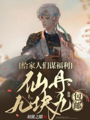 Cho Mọi Người Trong Nhà Mưu Phúc Lợi, Tiên Đan Chín Đồng Chín Bao Ship Poster