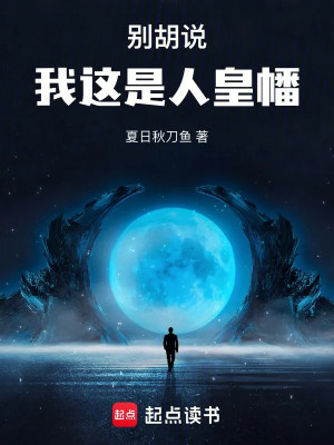 Chớ Nói Nhảm, Ta Đây Là Nhân Hoàng Phiên Poster