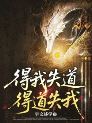 Cho Ta Thất Đạo, Đắc Đạo Mất Ta Poster