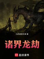 Chư Giới Long Kiếp