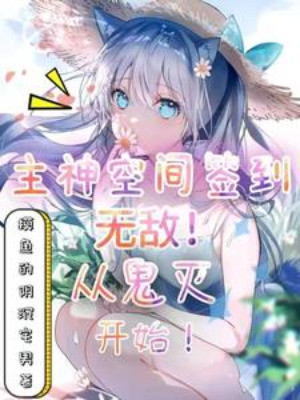 Chủ Thần Không Gian Đánh Dấu! Vô Địch Từ Quỷ Diệt Bắt Đầu Poster