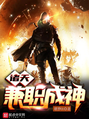 Chư Thiên Kiêm Chức Thành Thần Poster