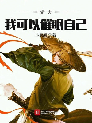 Chư Thiên: Ta Có Thể Thôi Miên Chính Mình Poster