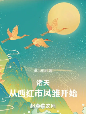 Chư Thiên Theo Tây Hồng Thị Phượng Sồ Bắt Đầu Poster