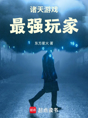 Chư Thiên Trò Chơi, Tối Cường Người Chơi Poster