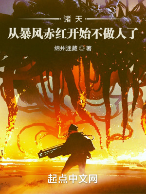 Chư Thiên: Từ Crimson Typhoon Bắt Đầu Không Làm Người Poster