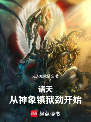 Chư Thiên, Từ Thần Tượng Trấn Ngục Kình Bắt Đầu! Poster