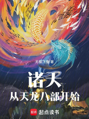 Chư Thiên Từ Thiên Long Bát Bộ Bắt Đầu Poster