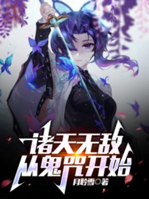 Chư Thiên Vô Địch, Từ Quỷ Chú Bắt Đầu Poster