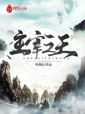 Chúa Tể Chi Vương Poster