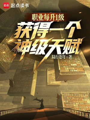 Chức Nghiệp Mỗi Thăng 1 Cấp, Thu Hoạch Được Một Cái Thần Cấp Thiên Phú Poster