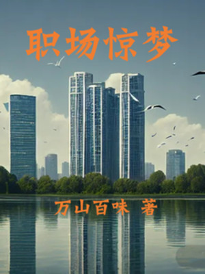 Chức Tràng Kinh Mộng Poster