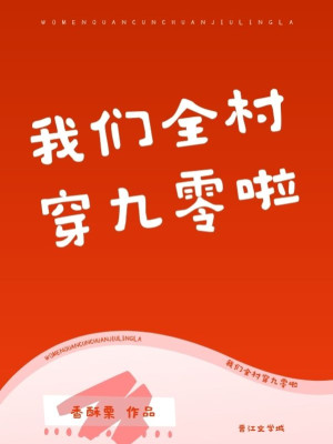 Chúng Ta Toàn Thôn Xuyên 90 Rồi