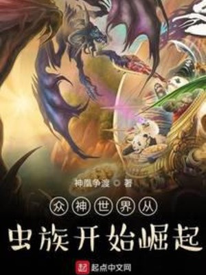 Chúng Thần Thế Giới Theo Trùng Tộc Bắt Đầu Nổi Lên Poster