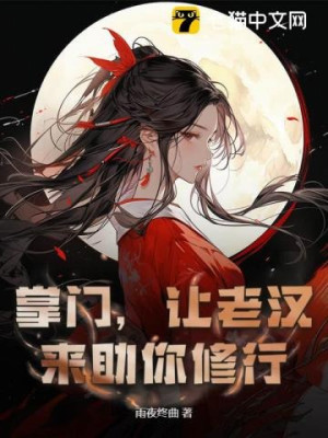 Chưởng Môn Có Thai, Liên Quan Gì Đến Ta Một Tạp Dịch Poster