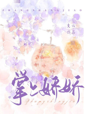Chưởng Thượng Kiều Kiều