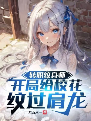 Chuyển Chức Thợ Xăm, Bắt Đầu Cho Giáo Hoa Văn Rồng Qua Vai Poster