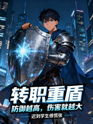 Chuyển Chức Trọng Thuẫn: Phòng Ngự Càng Cao, Thương Tổn Lại Càng Lớn Poster