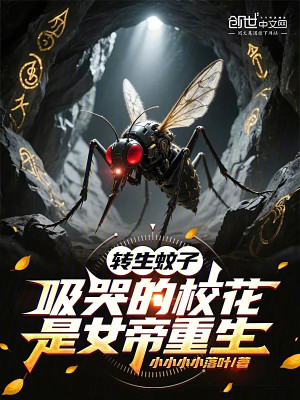 Chuyển Sinh Con Muỗi, Hút Khóc Giáo Hoa Là Nữ Đế Trùng Sinh Poster