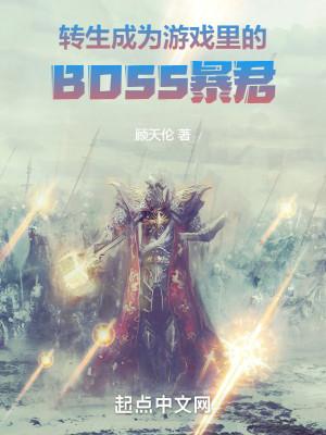 Chuyển Sinh Trở Thành Trong Trò Chơi Boss Bạo Quân Poster