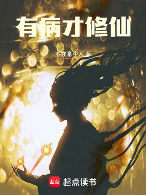 Có Bệnh Mới Tu Tiên! Poster