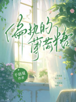 Cố Chấp Kẹo Bạc Hà