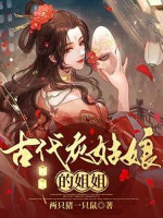 Cổ Đại Cô Bé Lọ Lem Tỷ Tỷ