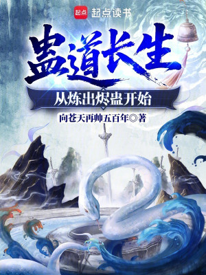 Cổ Đạo Trường Sinh: Theo Luyện Ra Tẫn Cổ Bắt Đầu Poster