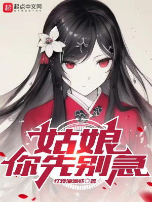 Cô Nương, Ngươi Đừng Vội Poster