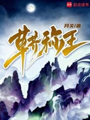 Cỏ Rác Xưng Vương Poster