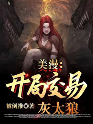 Comic: Bắt Đầu Giao Dịch Với Sói Xám Poster