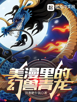 Comic Bên Trong Huyễn Thú Thanh Long Poster