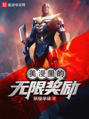 Comic Bên Trong Vô Hạn Khen Thưởng Poster