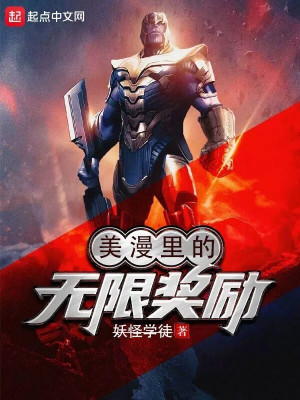 Comic Chi Vô Hạn Khen Thưởng Poster