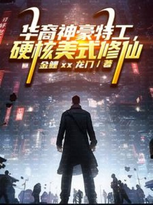 Comic Đặc Công, Hardcore Kiểu Mỹ Tu Tiên Poster