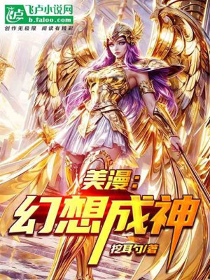 Comic: Huyễn Tưởng Thành Thần Poster