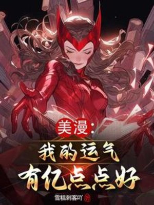 Comic: Vận May Của Ta Có Ức Điểm! Poster