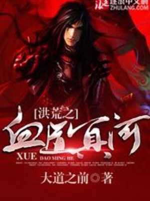 Con Đường Máu Của Minh Hà Thời Hồng Hoang Poster