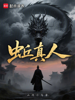 Con Giun Chân Nhân Poster