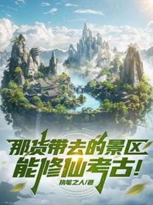 Con Hàng Kia Mang Đến Cảnh Khu Có Thể Tu Tiên Khảo Cổ! Poster