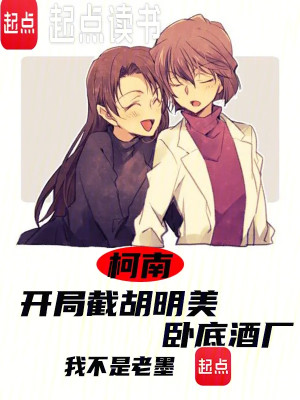 Conan: Bắt Đầu Cướp Mất Akemi, Nội Ứng Nhà Máy Rượu Poster