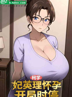 Conan: Kisaki Eri Mang Thai, Bắt Đầu Thời Gian Ngừng Lại Poster