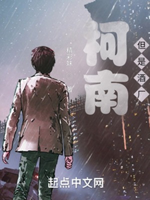 Conan, Nhưng Mà Nhà Máy Rượu Poster