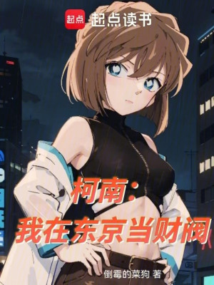 Conan: Ta Ở Tokyo Làm Tài Phiệt Poster