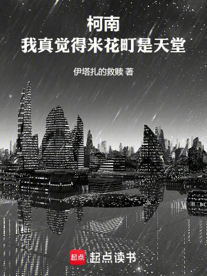 Conan: Ta Thật Cảm Thấy Thành Phố Beika Là Thiên Đường Poster