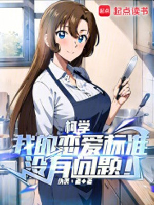 Conan: Ta Yêu Đương Tiêu Chuẩn Không Có Vấn Đề! Poster