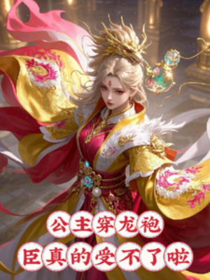 Công Chúa Mặc Long Bào, Thần Thật Không Chịu Nổi Poster